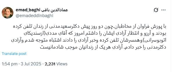 عمادالدین باقی عذرخواهی کرد / آزادی هریک از زندانیان موجب شادمانیست 2