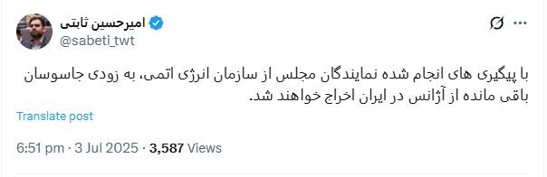 نماینده نزدیک به جلیلی: به زودی جاسوسان باقی مانده از آژانس در ایران اخراج خواهند شد 2