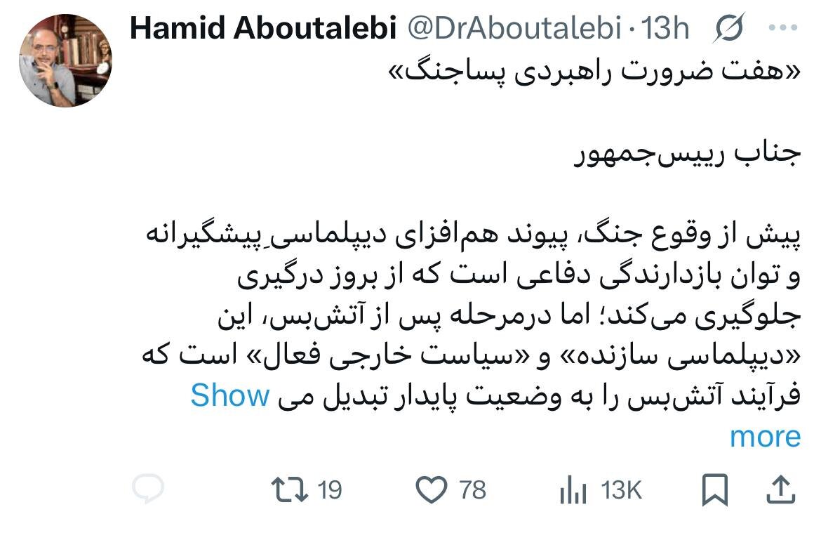 ابوطالبی: دوران پساجنگ نیازمند حکمرانی عقلانی و دیپلماسی سازنده است / آقای پزشکیان؛ عدم سخن گفتن جنابعالی، بحران را به روایتهای غیررسمی واگذار میکند 2