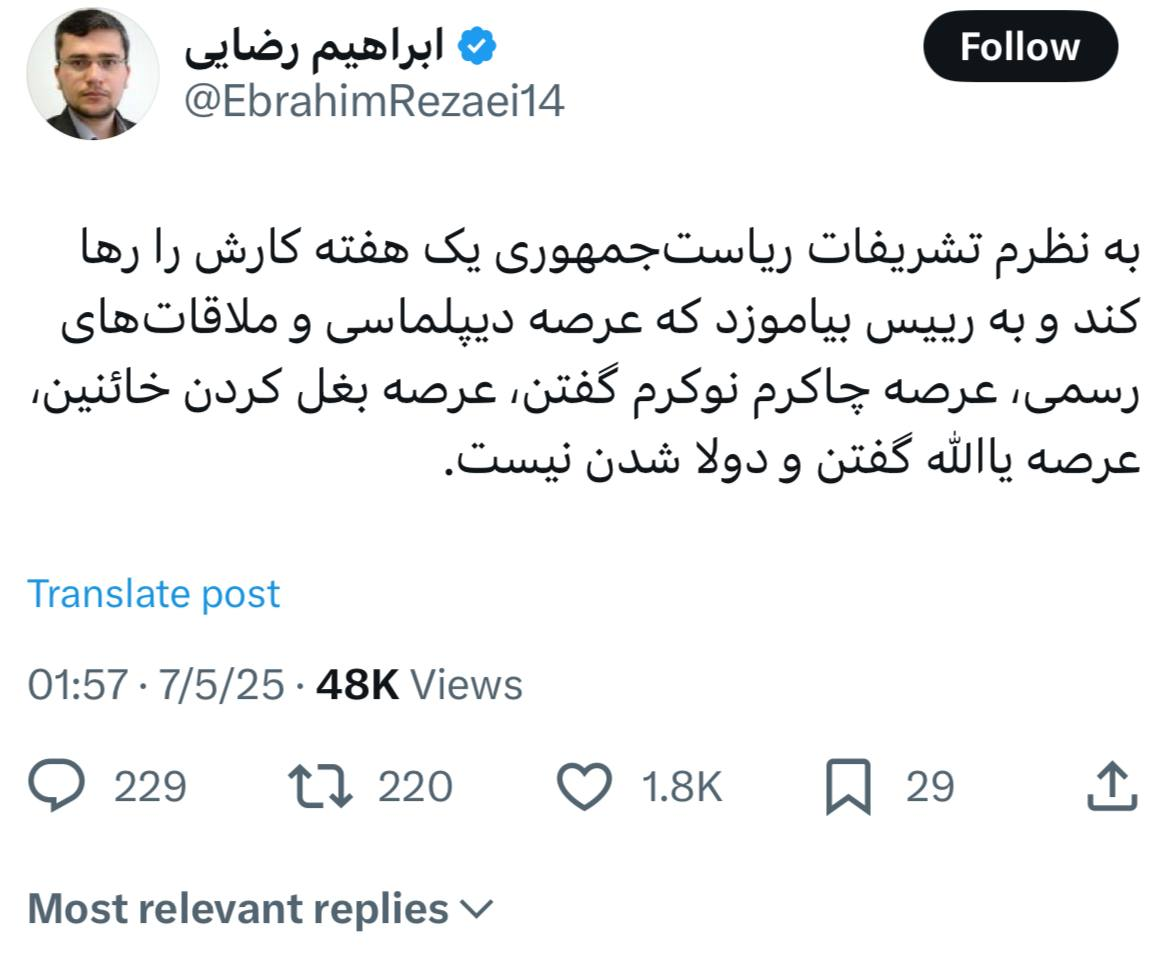 انتقاد یک نماینده اصولگرا به پزشکیان 2