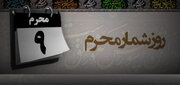 وقایع روز نهم ماه محرم (تاسوعا)؛ ورود شمر و محاصره خیمه ها در کربلا