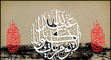 موضع امام حسین(ع) در برابر ظلم «مطلق، غیر مشروط، تغییر ناپذیر و فارغ از محاسبه سود و زیان» بود