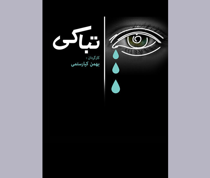 مستندی که فلسفه گریستن بی‌گریه را روایت می‌کند