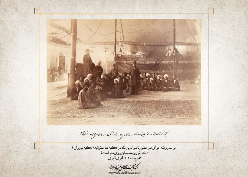 تکیهای که از دوران ناصرالدینشاه تاکنون پابرجاست