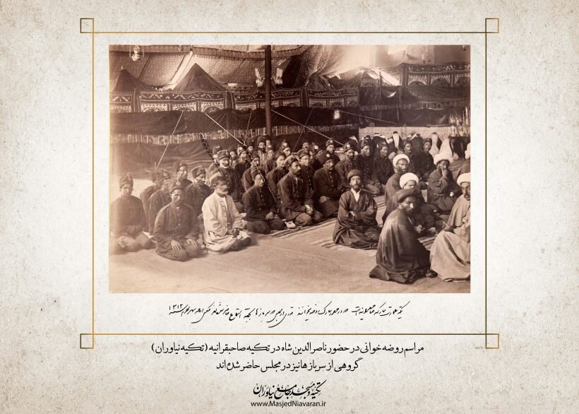 تکیهای که از دوران ناصرالدینشاه تاکنون پابرجاست