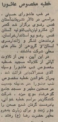 گزارشهای خواندنی و عکسهای دیدنی از عاشورای ۱۳۵۴