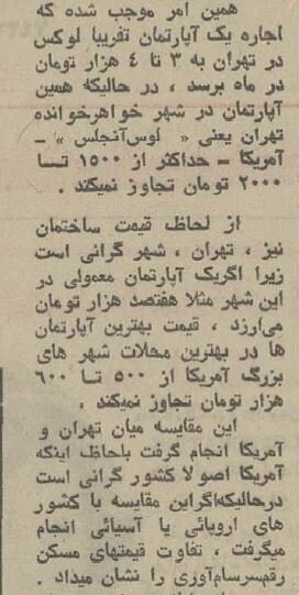 اجارهبها در تهران گرانتر از لسآنجلس! +عکس