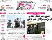 صفحه اول روزنامه های دوشنبه 16تیر 1404