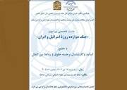 نشست «جنگ دوازده روزه اسرائیل و ایران»
