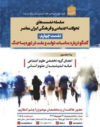 گفت و گو در باره مناسبات دولت و ملت در دوره پساجنگ