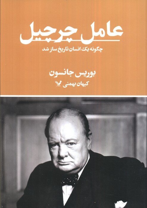 نخست‌وزیری که دخالت سلطنت را در سیاست بریتانیا تقلیل داد