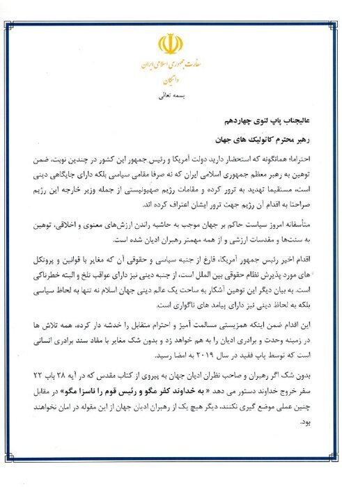نامه به رهبر کاتولیک‌های جهان در پی تهدید به ترور رهبر انقلاب