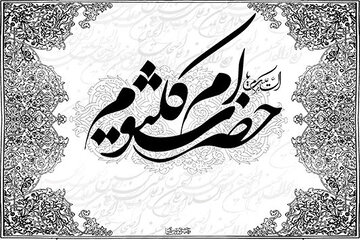 سخنرانی دختر امیرالمؤمنین(ع) در کوفه