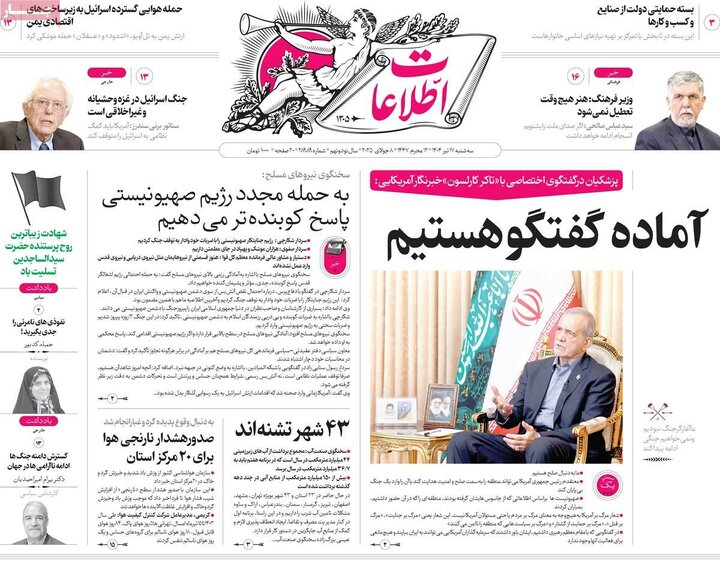 روزنامه