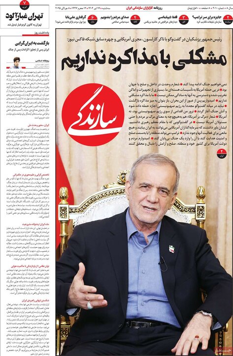 روزنامه