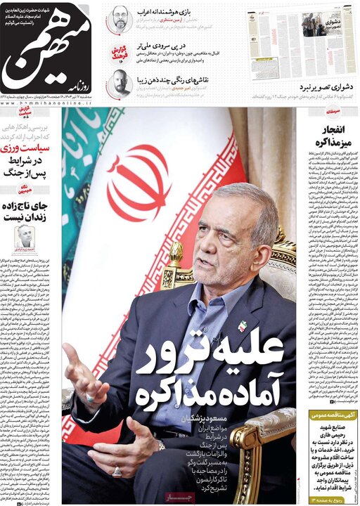 روزنامه