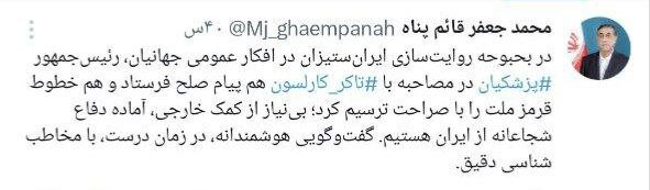 روایت قائم‌پناه از مصاحبه پزشکیان با خبرنگار نزدیک به ترامپ/ رئیس جمهور هم پیام صلح فرستاد و هم خطوط قرمز ملت را با صراحت ترسیم کرد