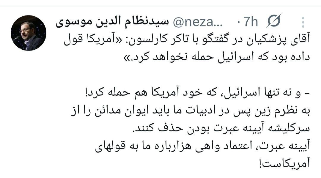 انتقادات چند نماینده اصولگرا به مصاحبه پزشکیان