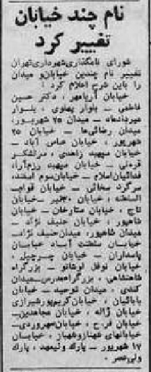 روزی که پهلوی به میرداماد تغییر کرد