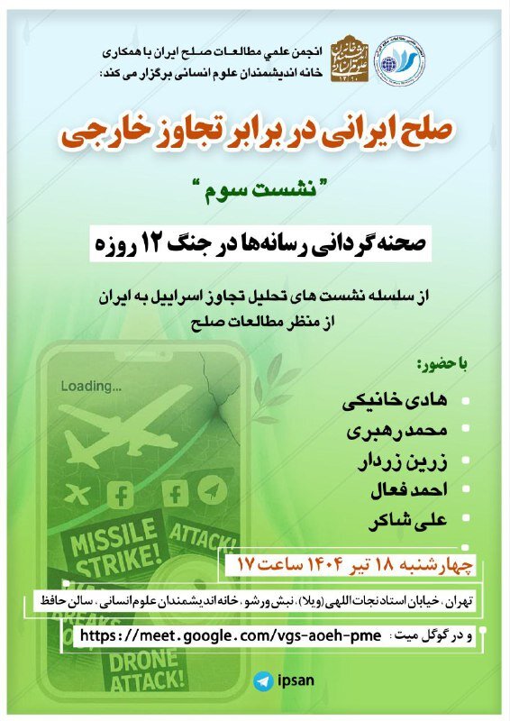 صلح ایرانی در برابر تجاوز خارجی