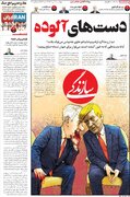 صفحه اول روزنامه‌های چهارشنبه ۱۸ تیر ۱۴۰۴