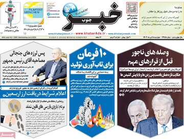 روزنامه