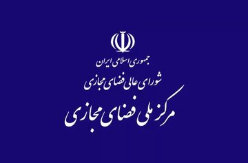 کمیته نظارت بر حسن اجرای مصوبات شورای عالی فضای مجازی تشکیل شد