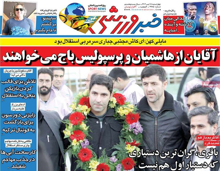 روزنامه