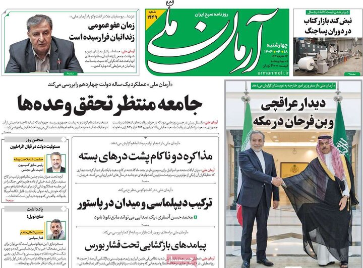 روزنامه