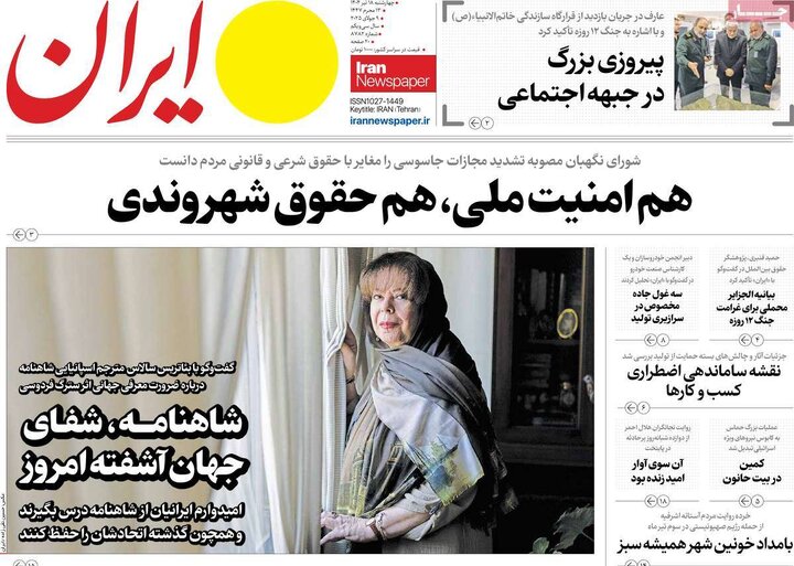 روزنامه