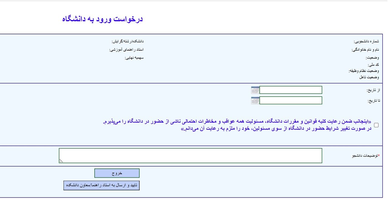 دردسرهای وارد شدن به دانشگاه شریف بعد از جنگ/ «همه عواقب و مخاطرات احتمالی ناشی از حضور در دانشگاه را میپذیرم«