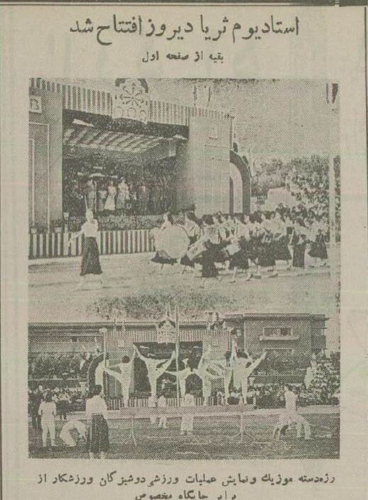 نخستین ورزشگاه زنانه تهران، بعد از انقلاب چه نام گرفت؟ + عکس و جزئیات