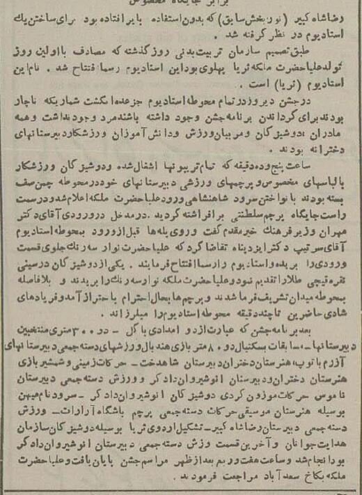 نخستین ورزشگاه زنانه تهران، بعد از انقلاب چه نام گرفت؟ + عکس و جزئیات