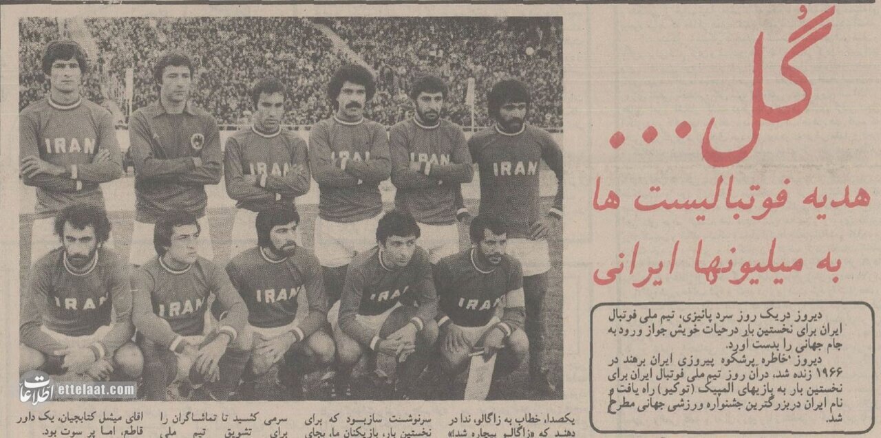 همه حواشی اولین صعود تیم ملی فوتبال به جام جهانی + عکسهای منتشر نشده