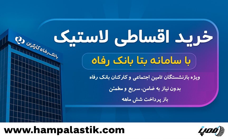 راهنمای خرید لاستیک خارجی پژو پارس؛ قسطی با ضمانت و ارسال رایگان