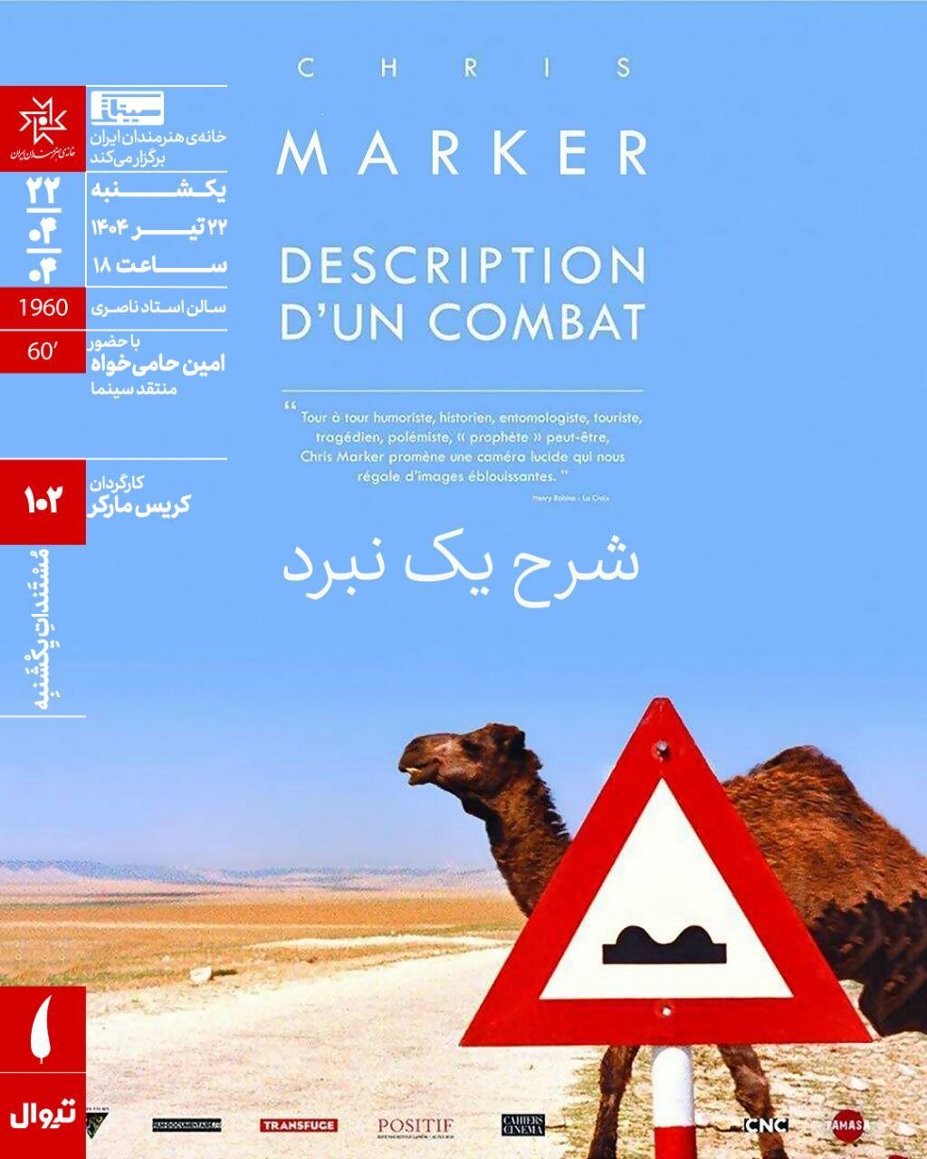 روایت مارکر از بیتالمقدس در خانه هنرمندان 2