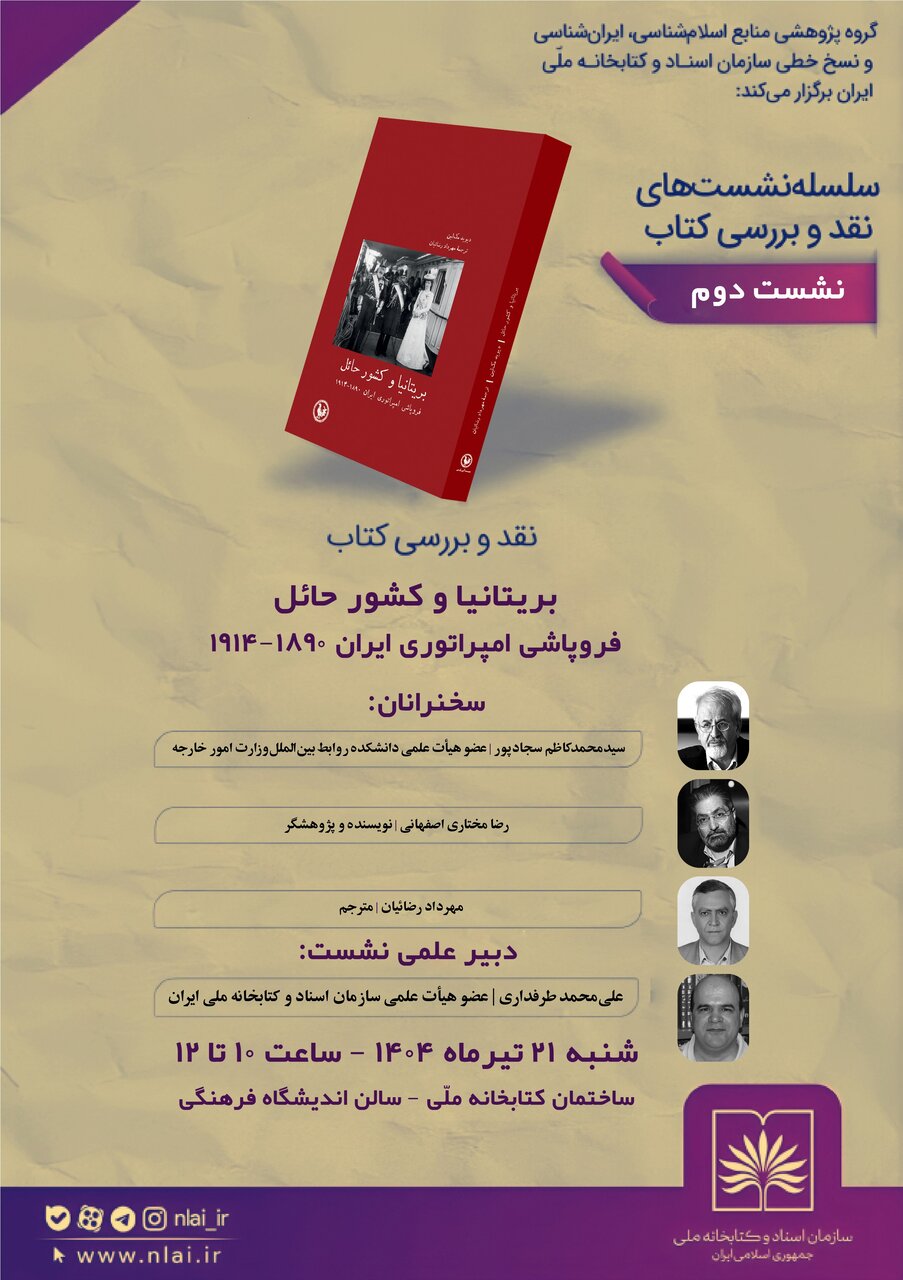 پشت‌ صحنه سیاست‌گذاری‌های انگلستان در قبال ایران