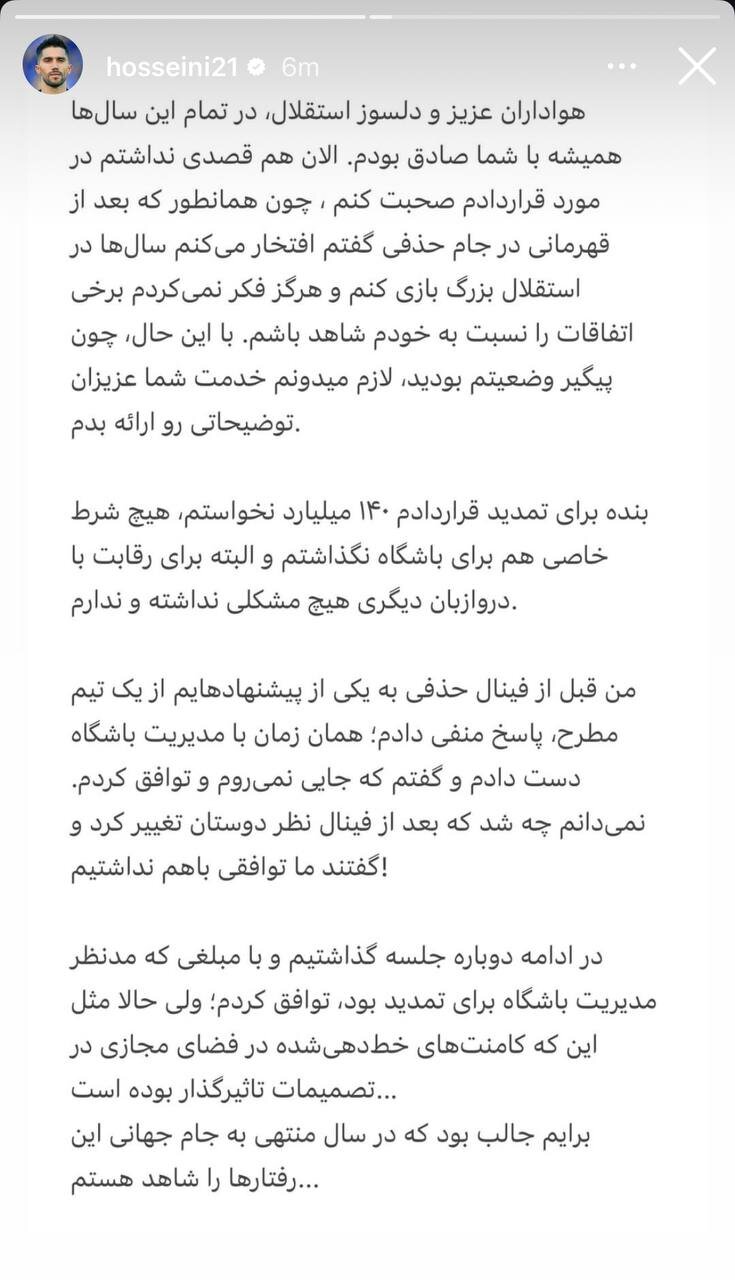 عکس | حمله حسینی به مدیران استقلال؛ برای تمدید ۱۴۰ میلیارد نخواستم!