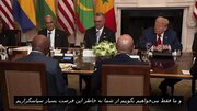 ببینید | گاف عجیب ترامپ در گفتگو با رئیس جمهور لیبریا