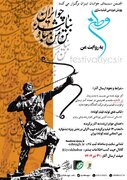 این بار شما جنگ را روایت کنید