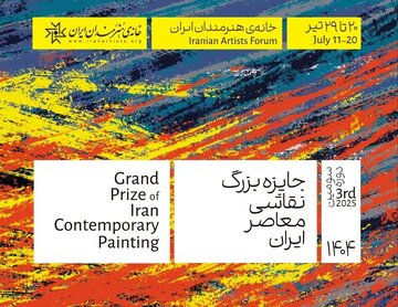 سومین دوره «جایزه بزرگ نقاشی معاصر ایران» در خانه هنرمندان ایران