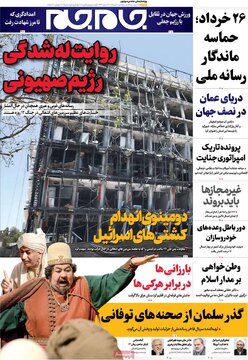 روزنامه