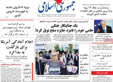 صفحه اول روزنامه های 5شنبه19تیر 1404
