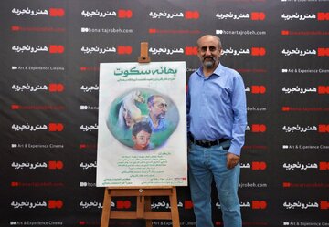 رونمایی فیلم سینمایی بهانه سکوت با احترام به مدافعان سلامت
