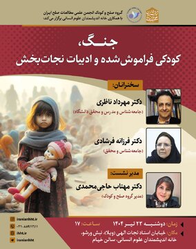 جنگ، کودکی فراموش شده، و ادبیات نجات بخش