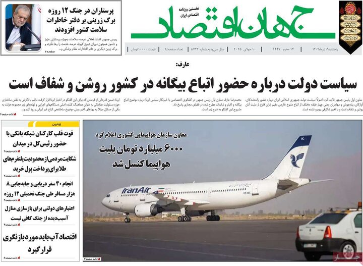 روزنامه