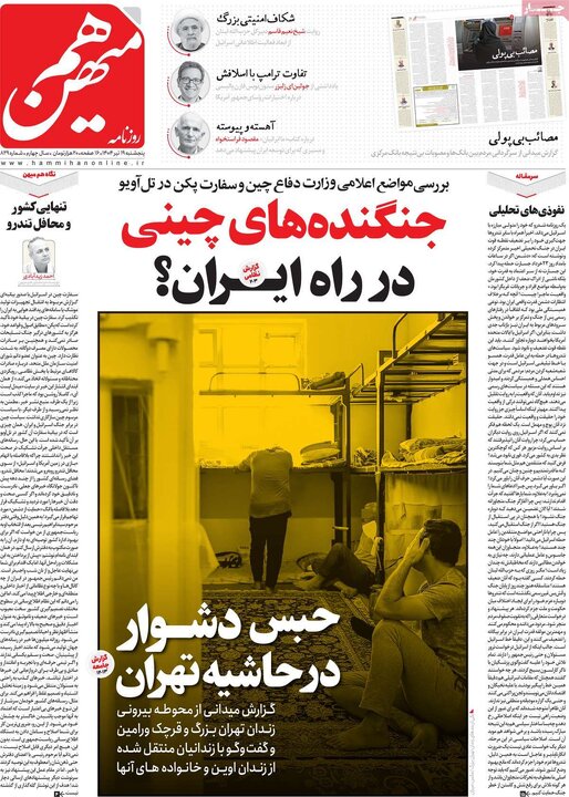 روزنامه