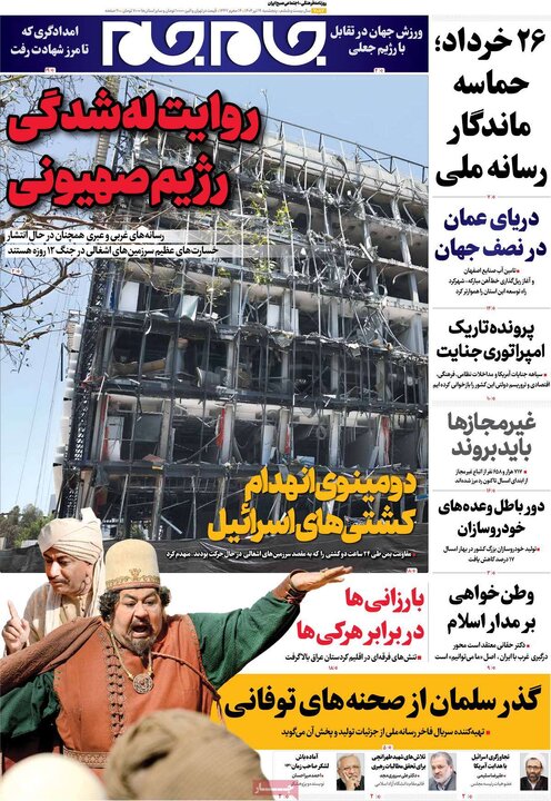 روزنامه