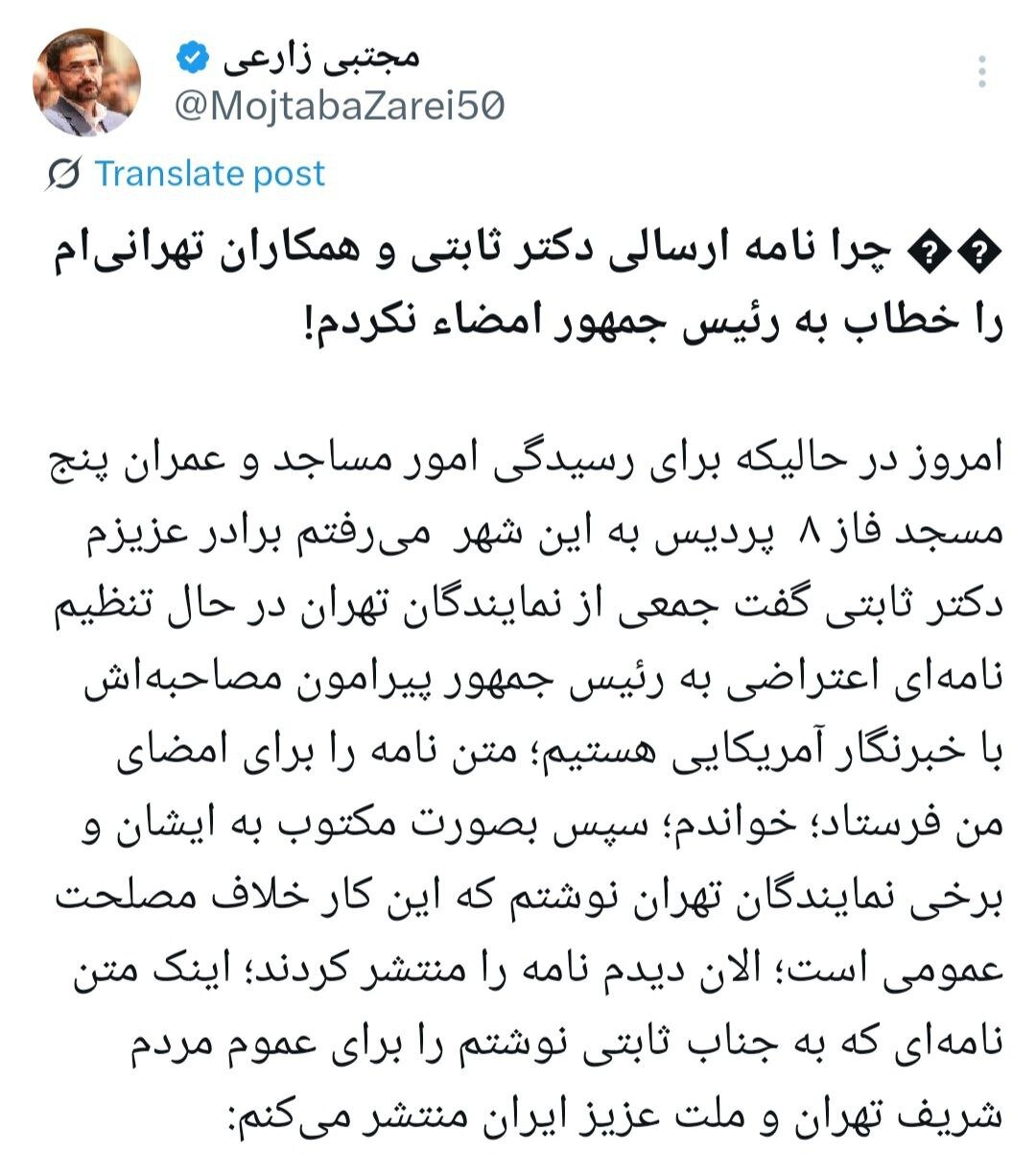 چرا نامه نمایندگان تهران علیه پزشکیان را امضا نکردم؟/ وسط جنگیم؛ چرا ناخواسته منجر به القای شکاف در جامعه شویم/ به دوستانتان بگویید این کار را نکنند