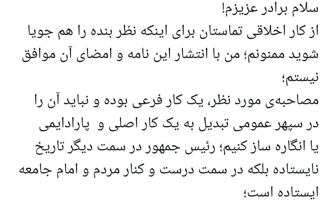 چرا نامه نمایندگان تهران علیه پزشکیان را امضا نکردم؟/ وسط جنگیم؛ چرا ناخواسته منجر به القای شکاف در جامعه شویم/ به دوستانتان بگویید این کار را نکنند